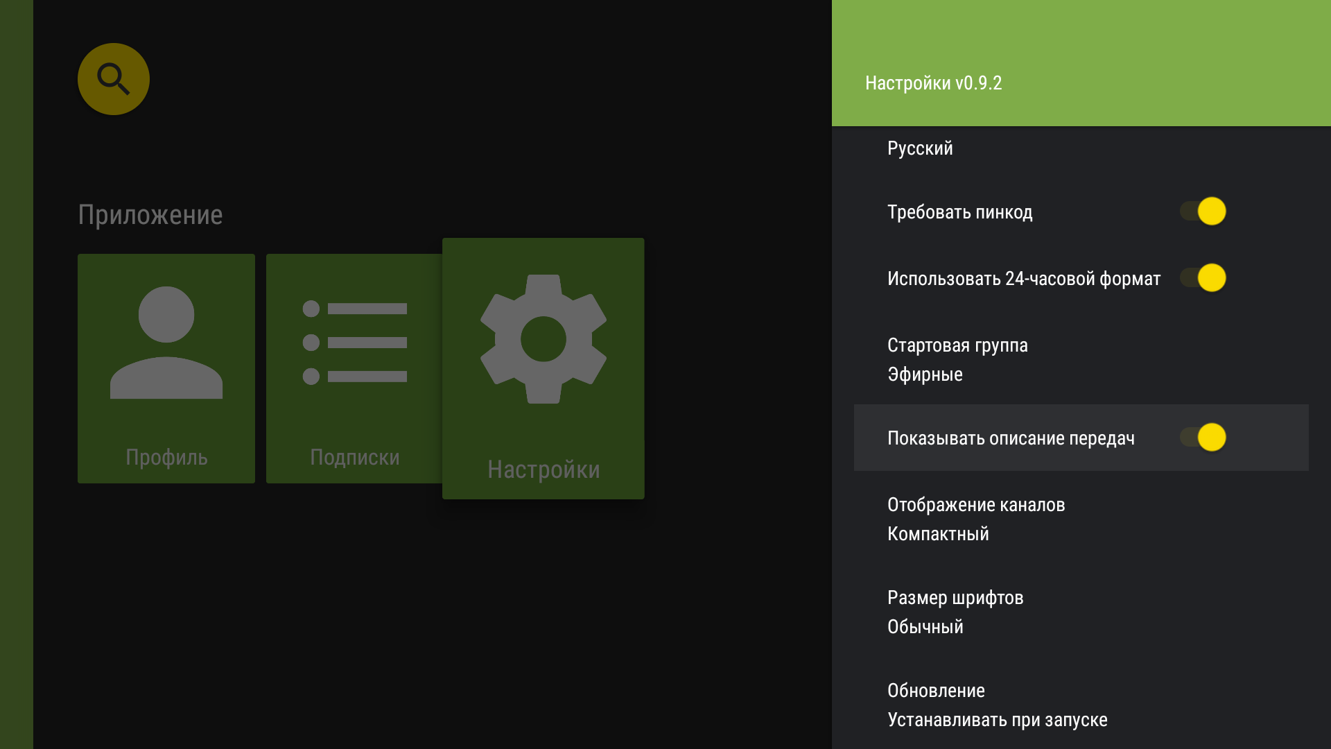 Настройки TVClub для Android TV с переключателем описания передачи.