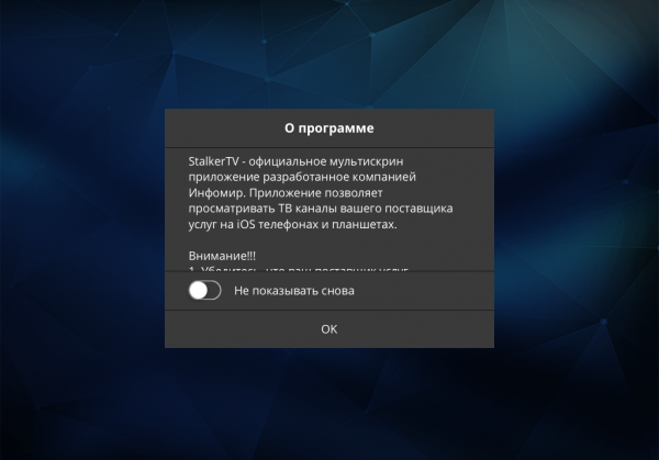 Информационный экран при первом запуске.