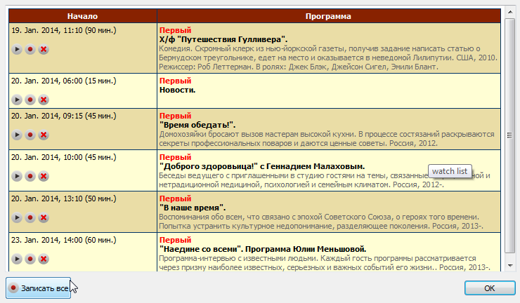 Окно списка отложенных передач.