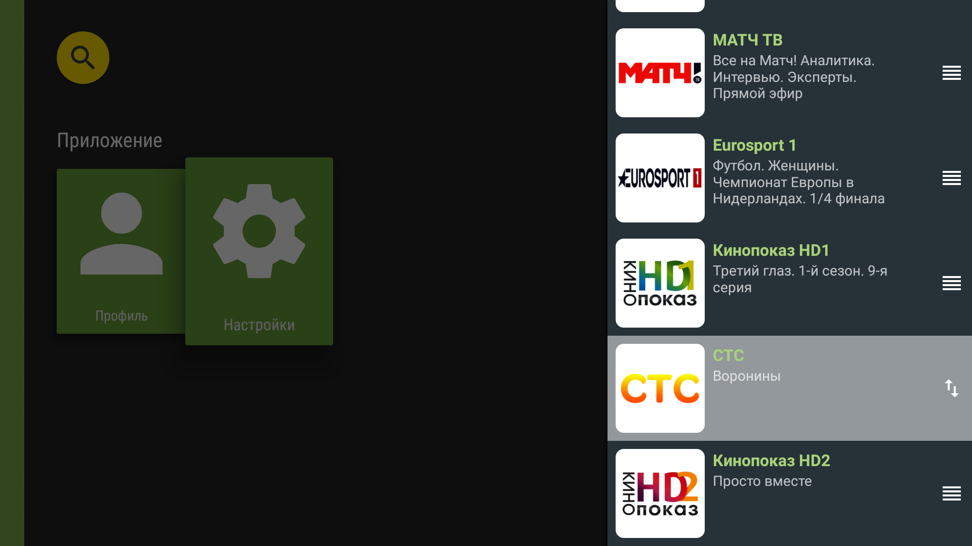 Канал перемещается между позициями в списке Избранного TVClub для Android TV.