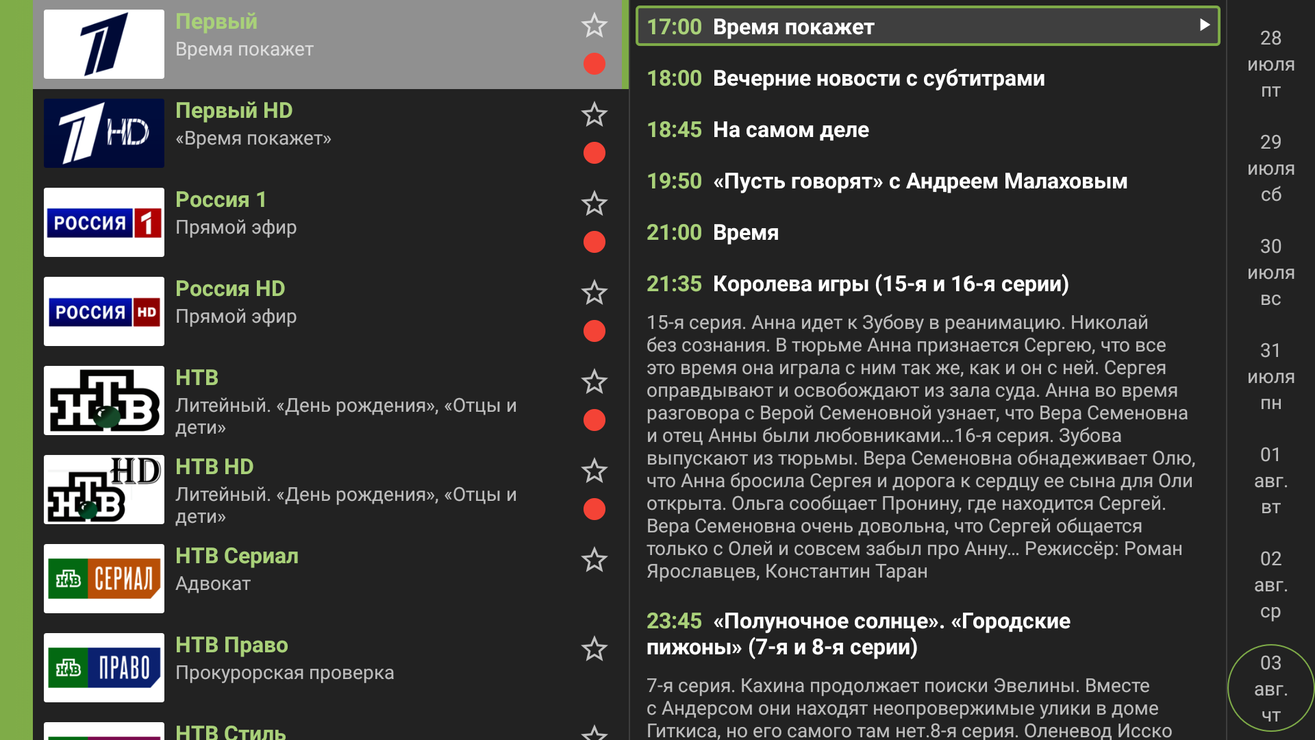 Экран TVClub для Android TV: список каналов выбранной группы.