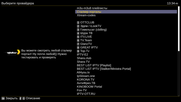 Главное меню Ott-Play перед добавлением портала.