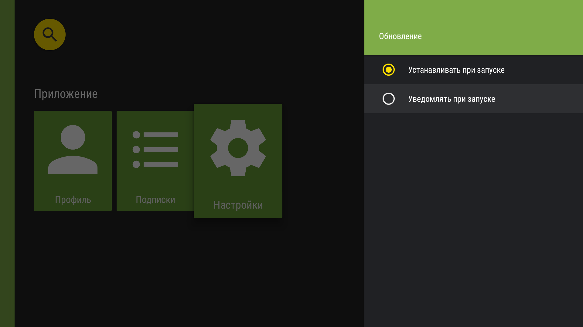 Список режимов обновления TVClub при запуске Android TV.