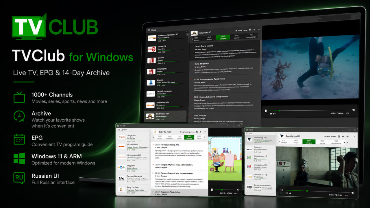Главное окно проигрывателя TVClub для Windows
