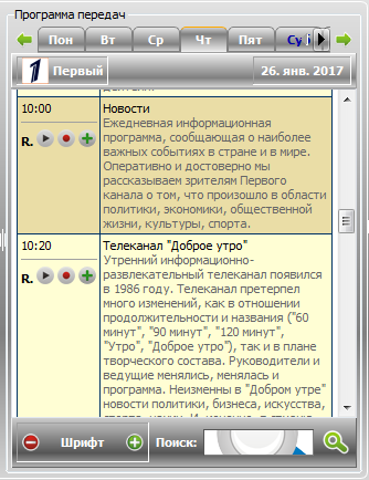 Воспроизведение передачи из архива.