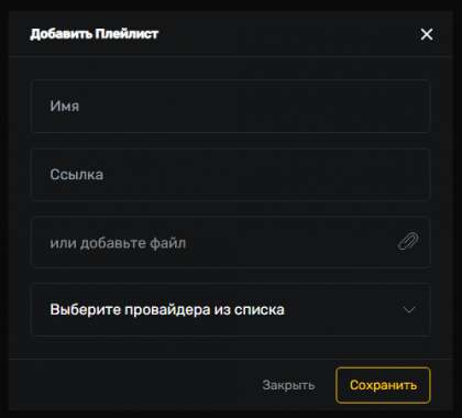 UniPlayer: форма добавления плейлиста TVClub.