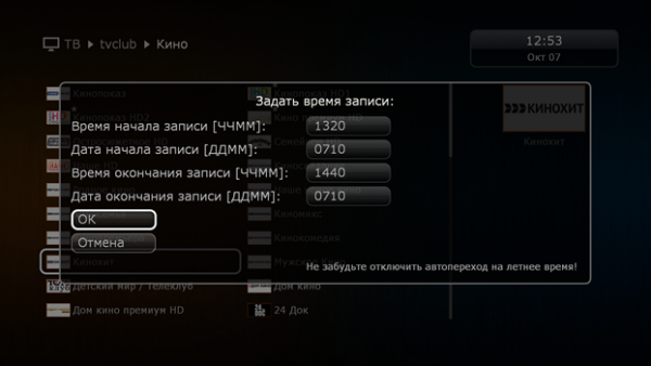 Настройка времени записи TVClub на Dune HD