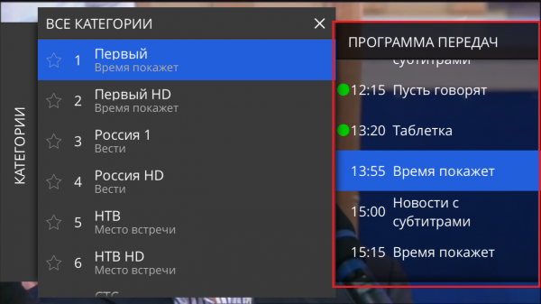 Поиск передачи в архиве.