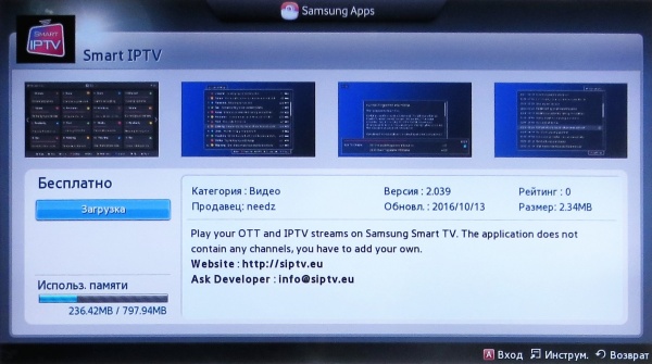 Меню загрузки приложения Smart IPTV.