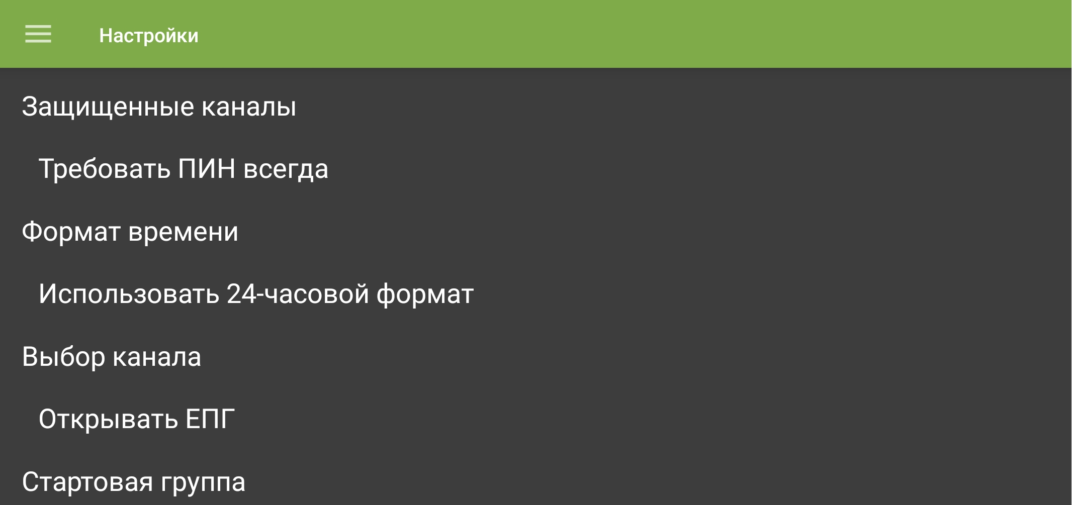 Мобильные настройки TVClub с параметром запроса PIN для защищённых каналов.