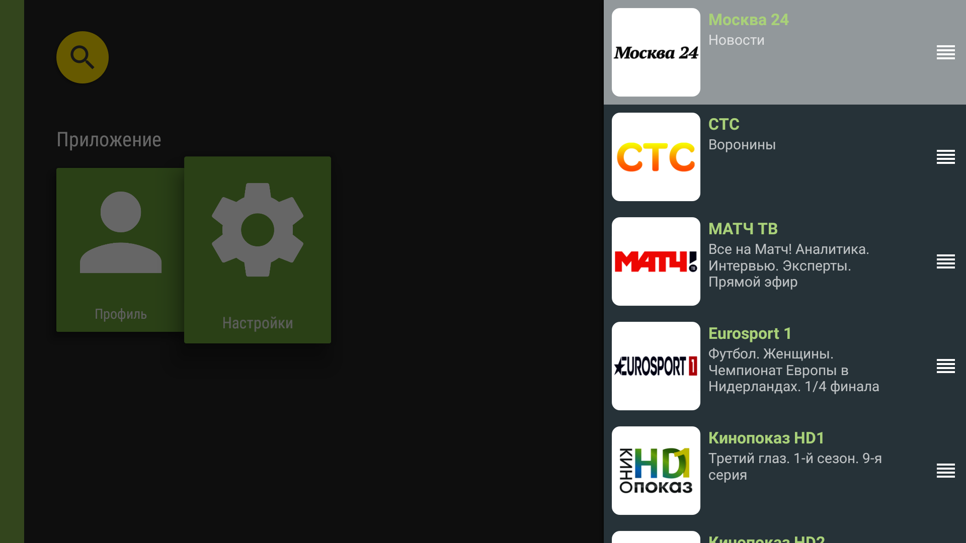 Список избранных каналов TVClub для Android TV с маркерами перемещения.
