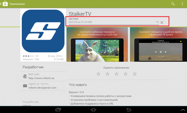 Установка StalkerTV на Android.