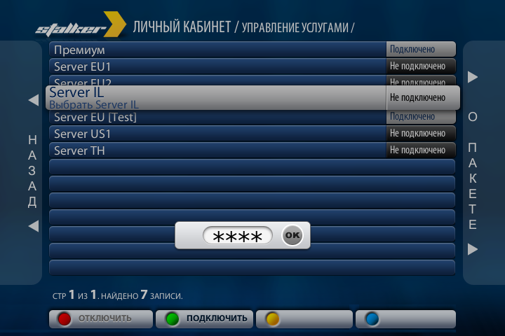 Выбор сервера вещания.