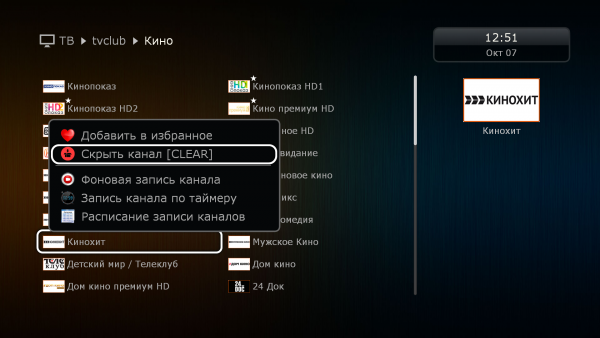 Скрытие канала TVClub на Dune HD
