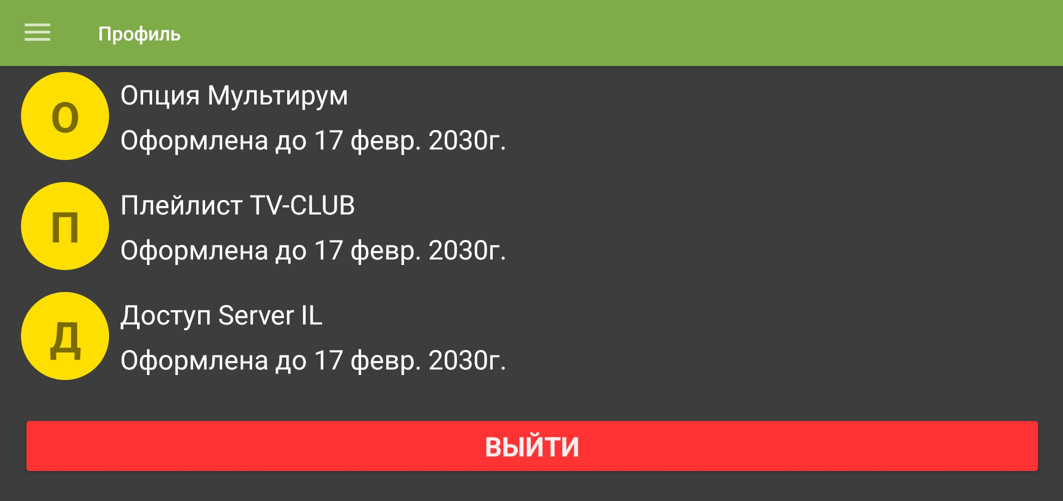 Экран мобильного приложения TVClub: меню профиля в мобильной версии Android.