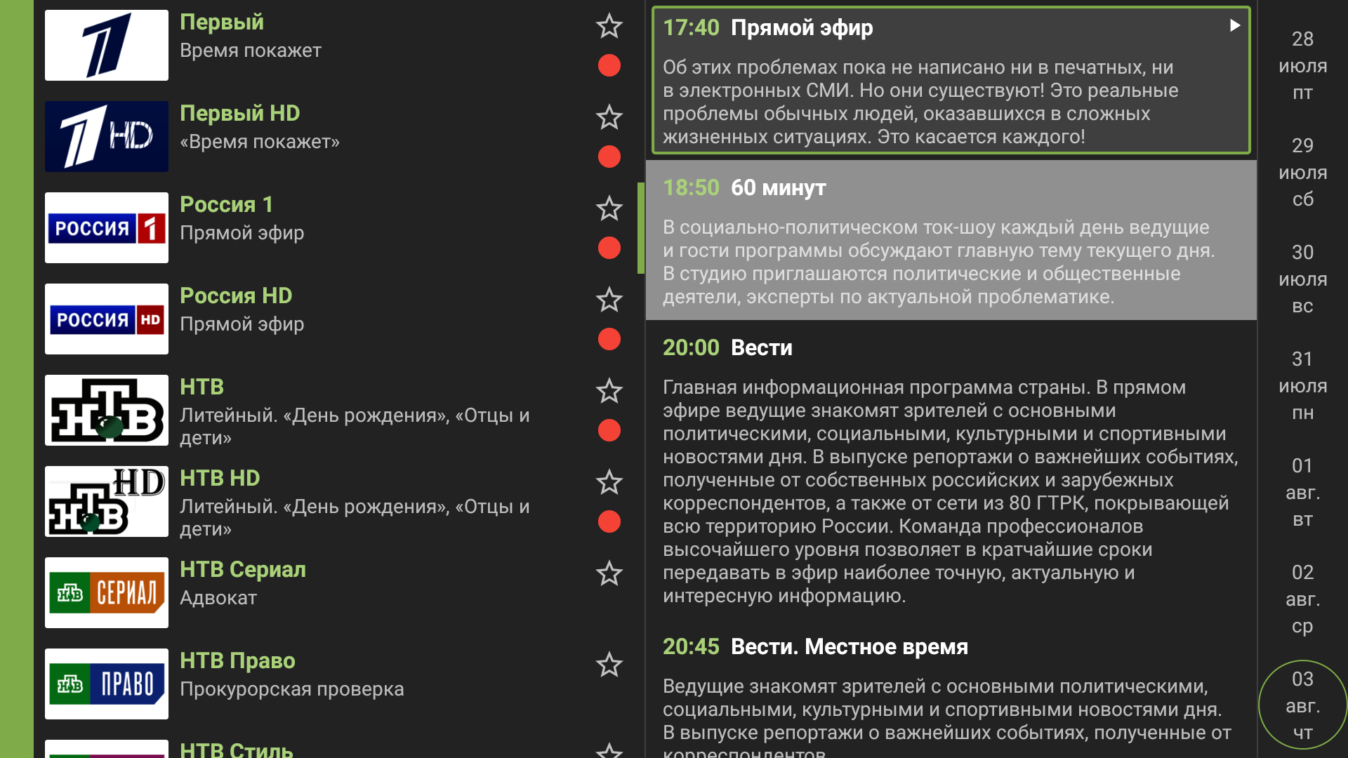 Экран TVClub для Android TV: переход в меню программы передач.