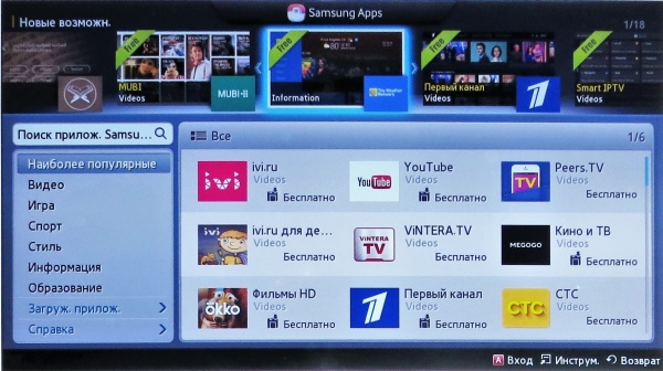 Магазин приложений Samsung перед поиском Smart IPTV.