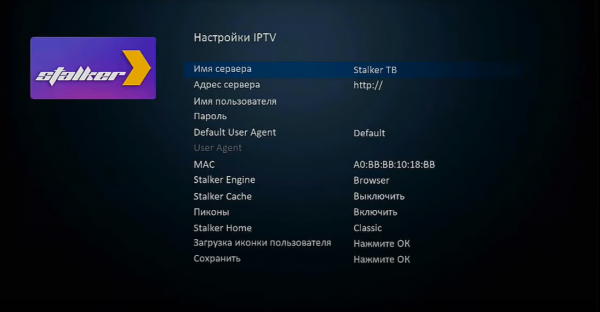 Меню настроек Stalker на Uclan Ustym.