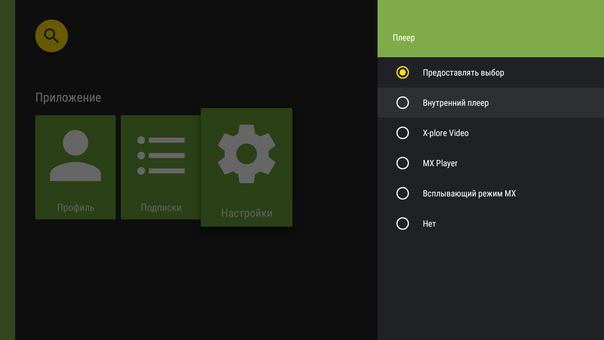 Экран TVClub для Android TV: список доступных плееров в версии Android TV.
