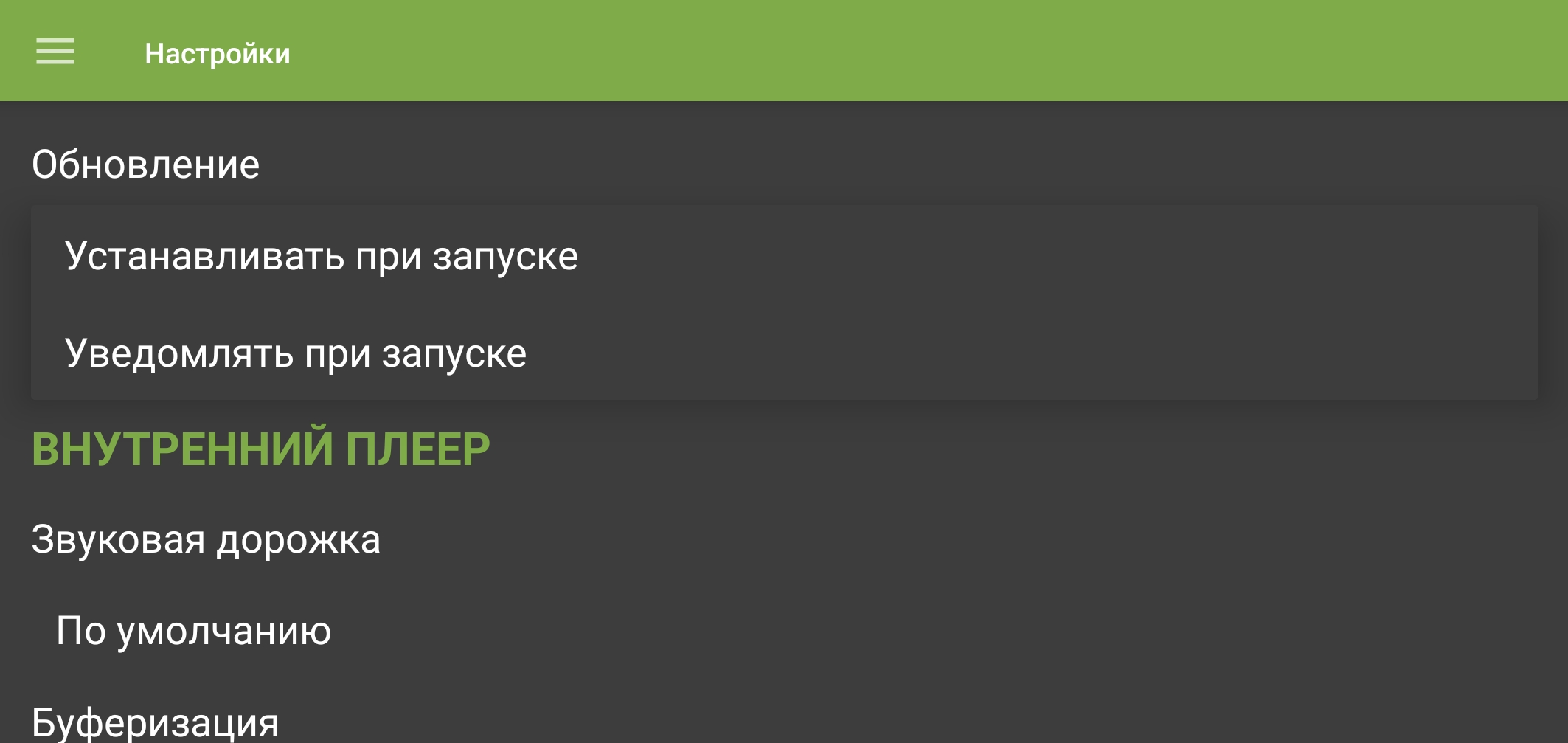 Список режимов установки обновлений при запуске приложения.