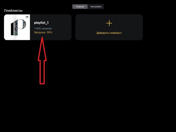 UniPlayer: загрузка источника EPG.