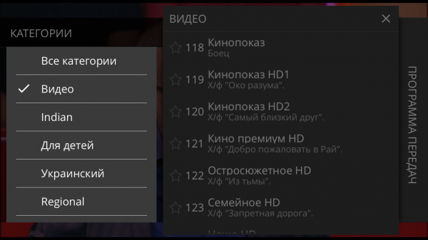 Список категорий каналов.