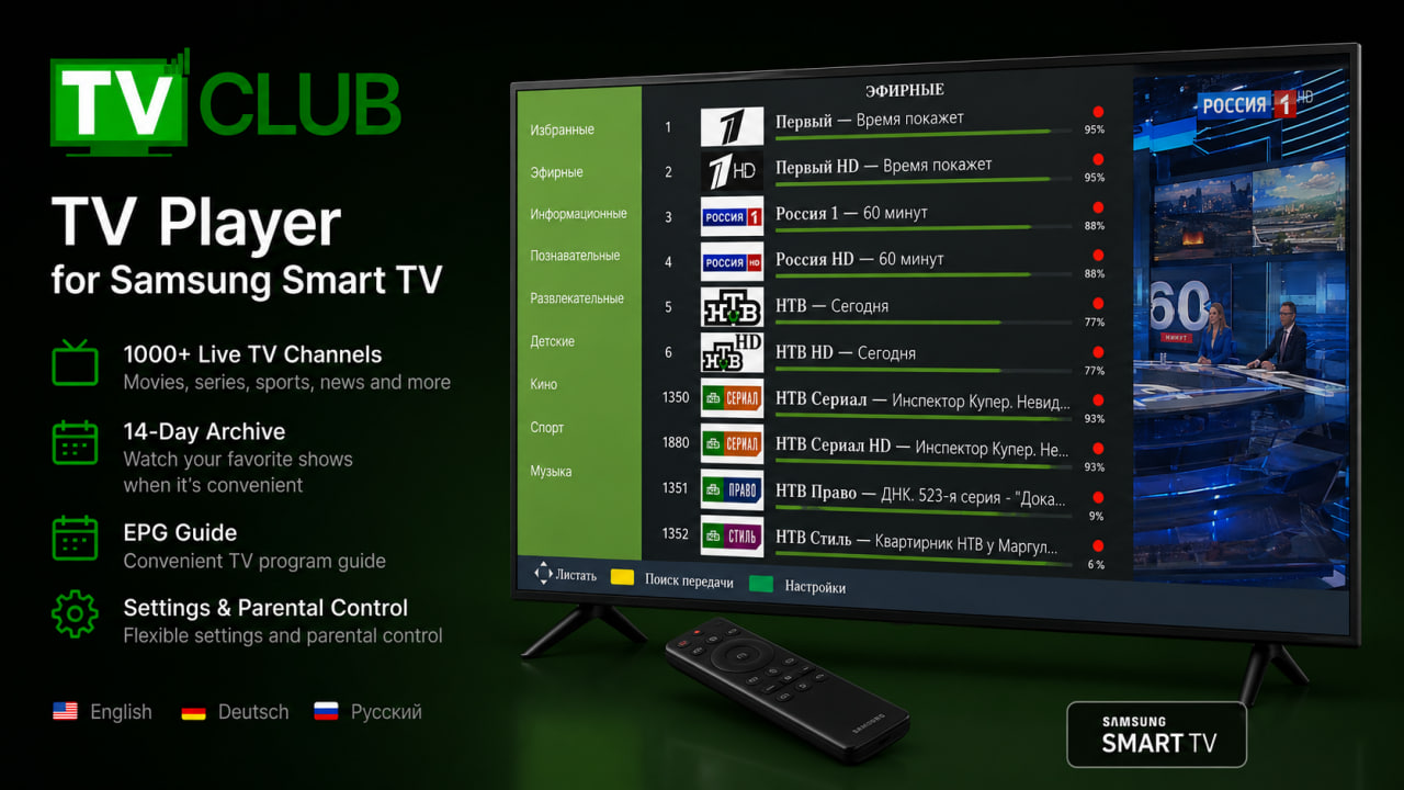 Главное меню TVPlayer на телевизоре Samsung Tizen