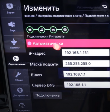 Сохранение DNS-настроек на LG.