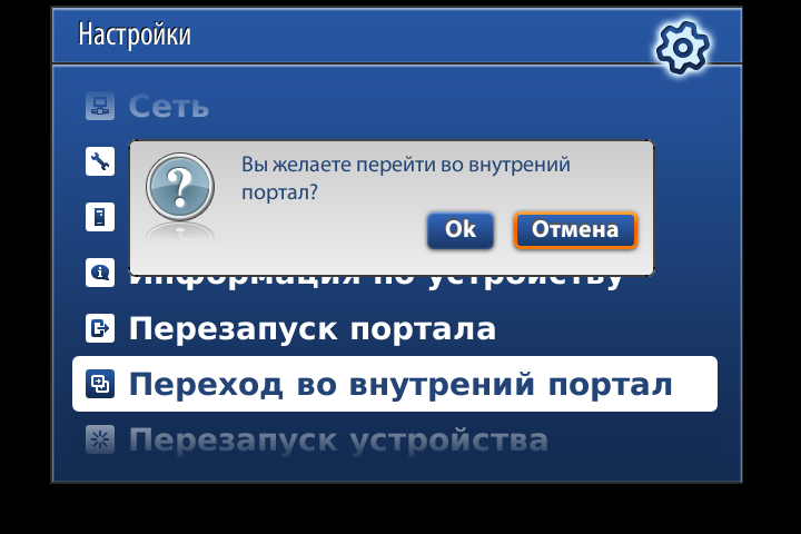 Переход во внутренний портал из сервисного меню.