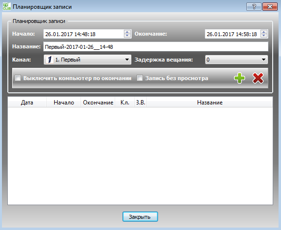 Окно планировщика записи VLC Records.