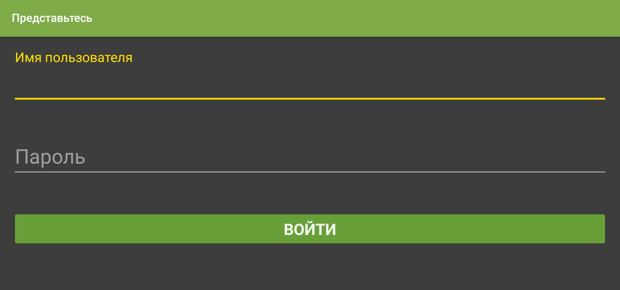 Экран мобильного приложения TVClub: окно ввода логина и пароля в мобильной версии Android.