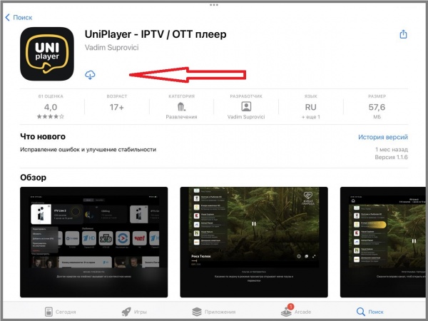App Store: карточка приложения UniPlayer.