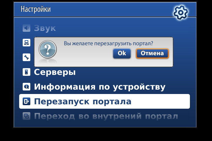 Перезапуск портала из сервисного меню MAG.