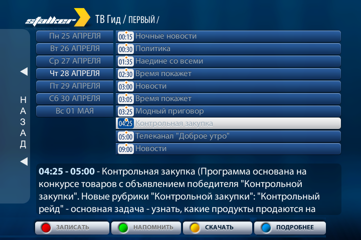 Просмотр архива телепередач