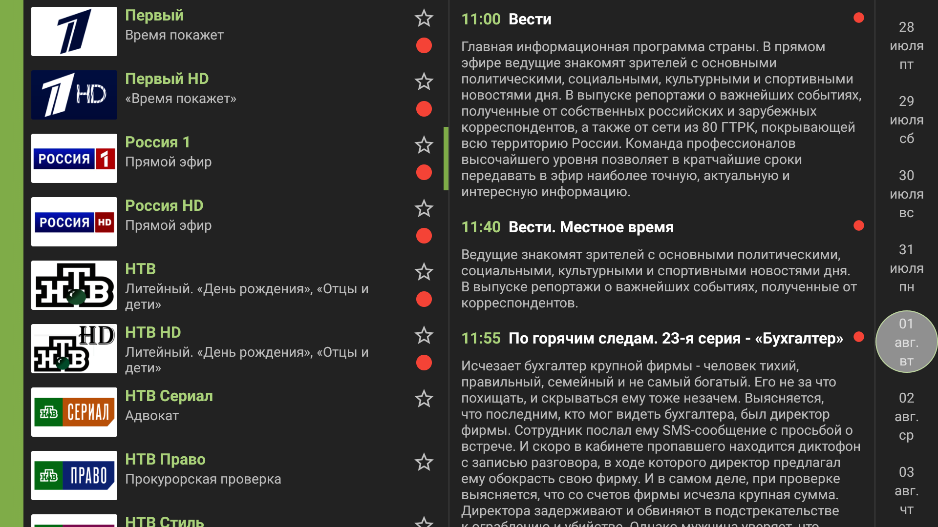 Экран TVClub для Android TV: выбор дня в программе передач.