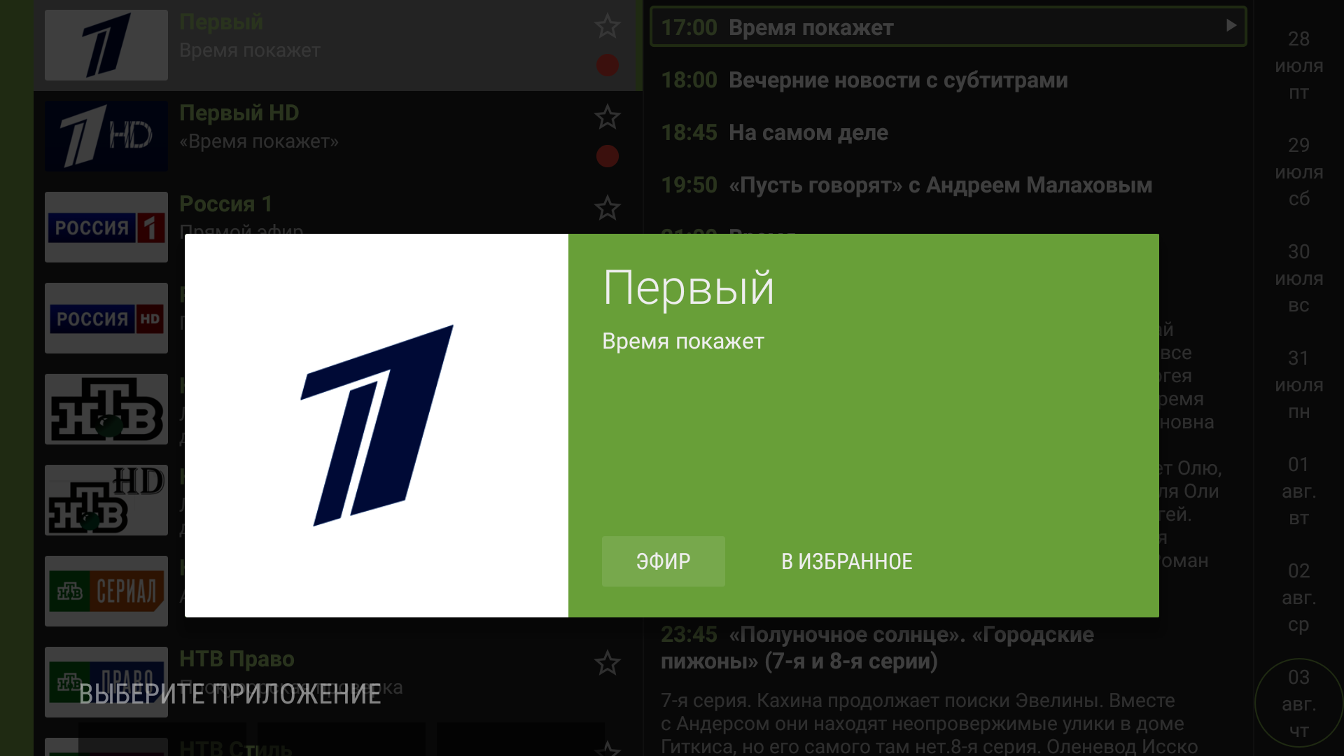 Экран TVClub для Android TV: воспроизведение канала из меню канала.