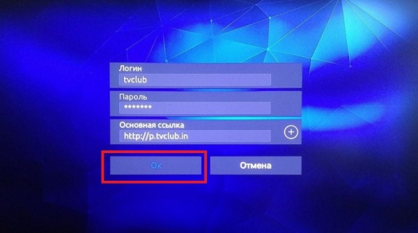 Успешное подключение к порталу TVClub.