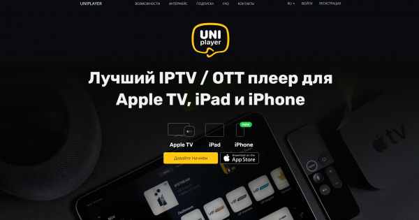 Сайт UniPlayer: переход к регистрации.