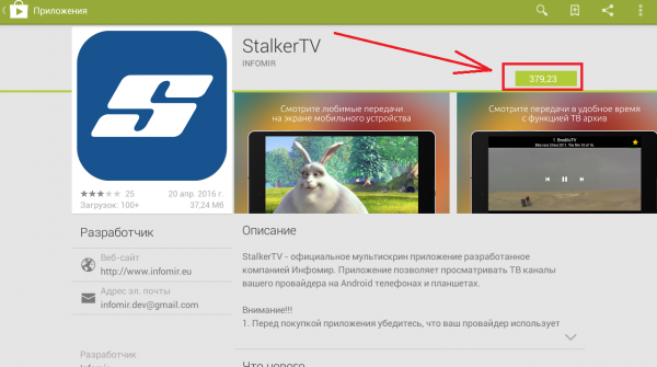 Карточка приложения StalkerTV в Google Play.