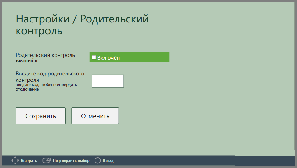 Отключение PIN-кода родительского контроля TVPlayer