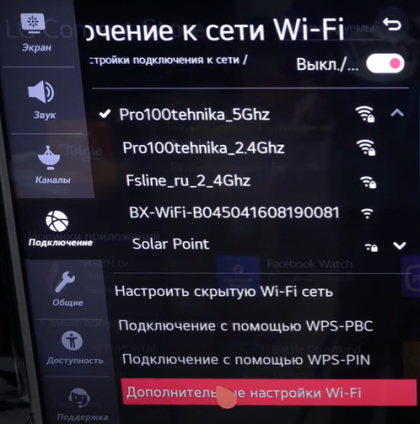 Дополнительные настройки сети LG.