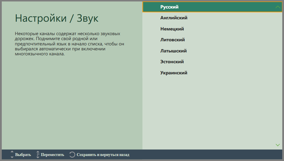 Выбор предпочтительного языка звука в TVPlayer