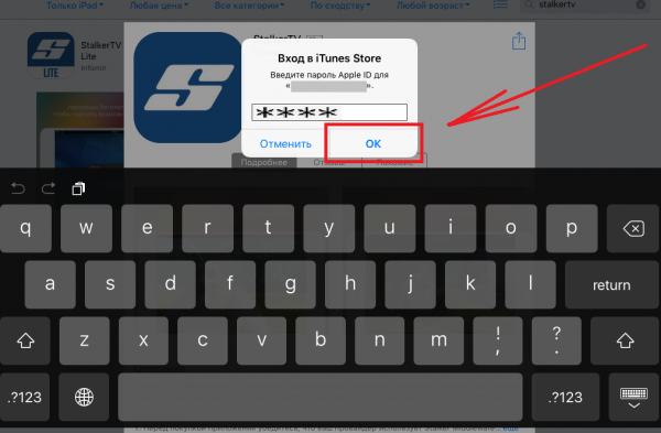 Подтверждение покупки паролем Apple ID.
