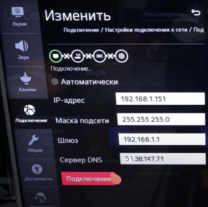 Запуск приложения-донора после DNS-настройки на LG.