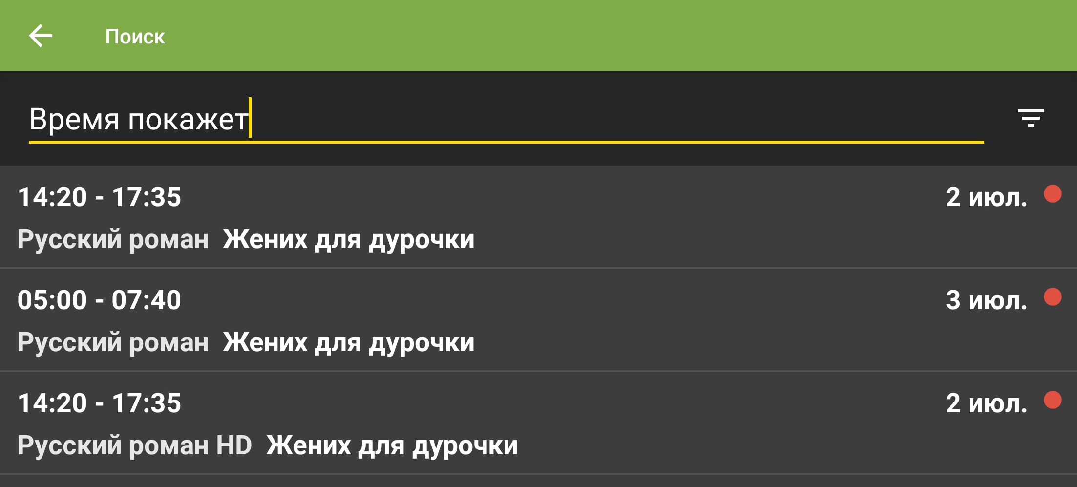 Результаты поиска передач в мобильном приложении TVClub.