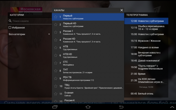 StalkerTV для Android: экран просмотра ТВ в приложении.
