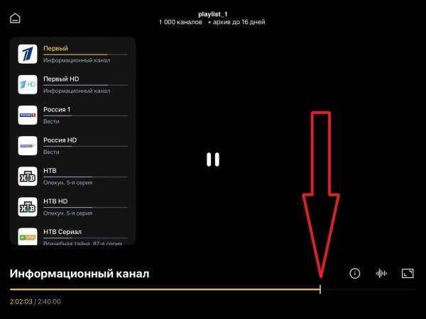 UniPlayer: перемотка передачи по прогресс-бару.