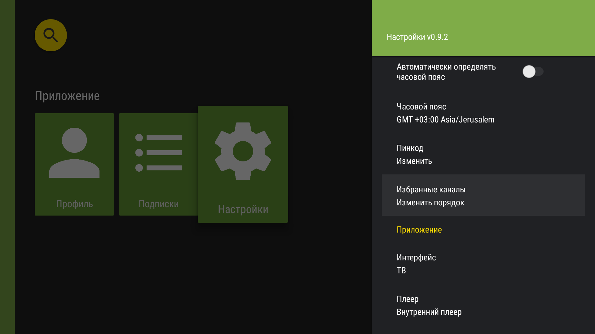 Настройки TVClub для Android TV с командой изменения порядка избранных каналов.