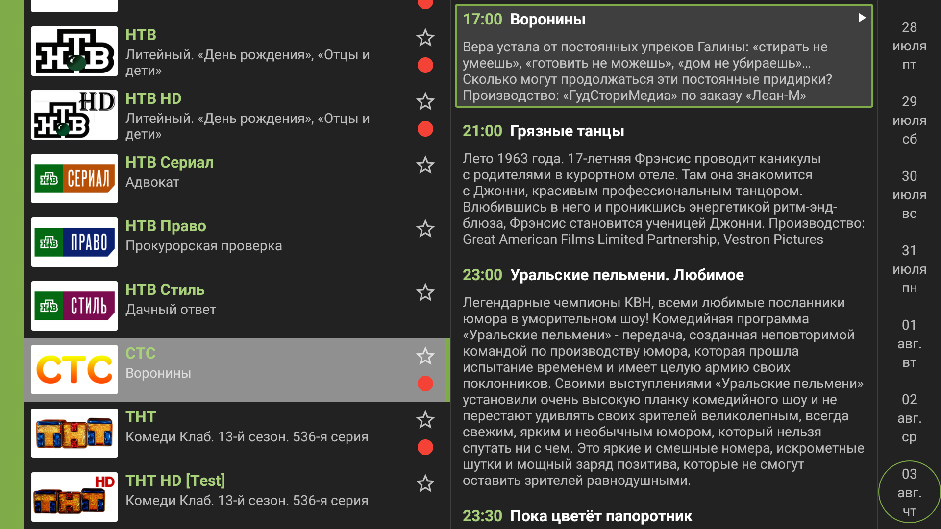 Экран TVClub для Android TV: выбор канала в списке.