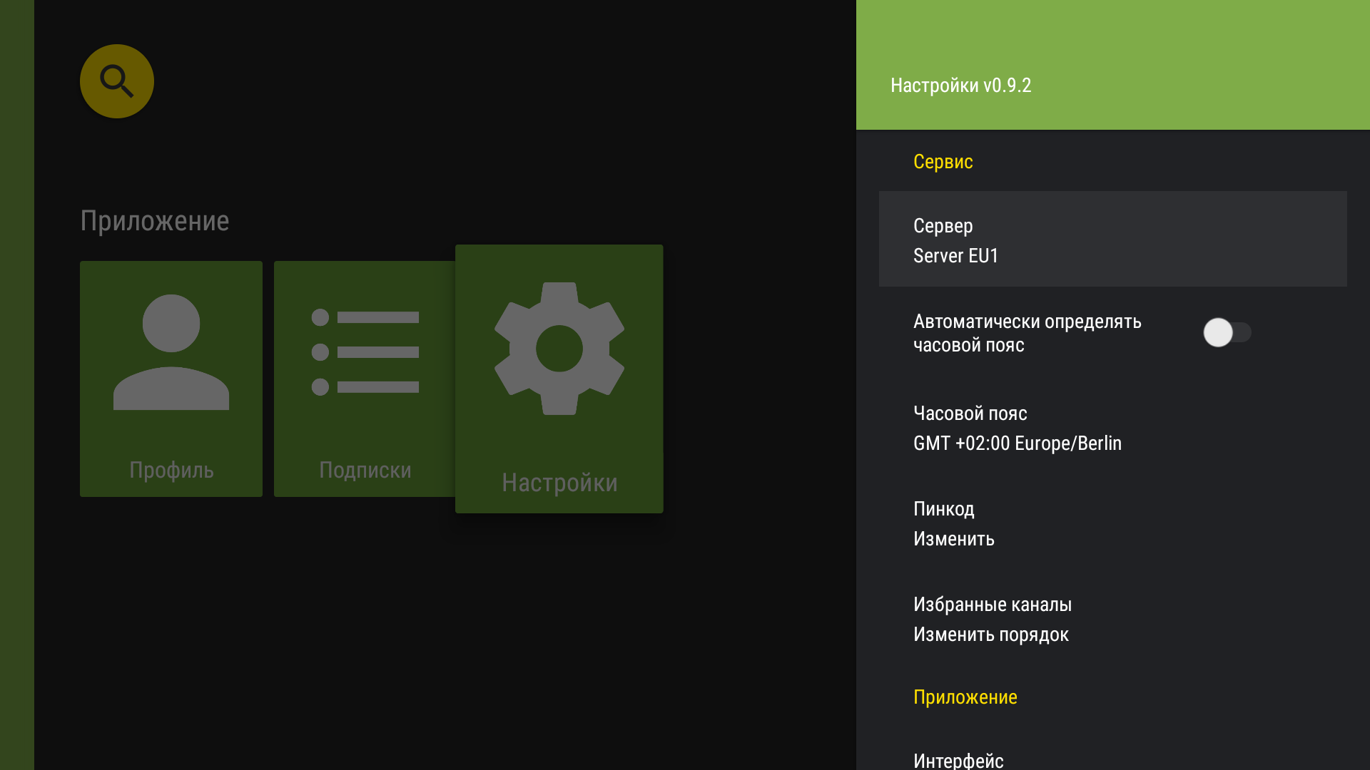 Раздел «Сервис» с выбранным сервером в приложении TVClub для Android TV.